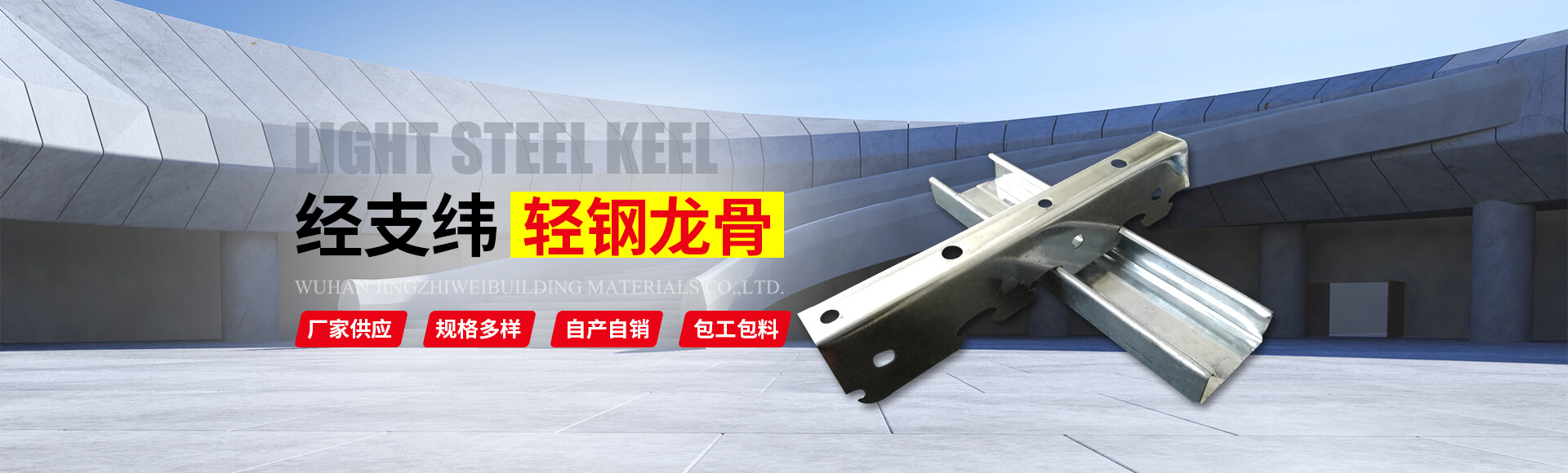 鋁合金龍骨